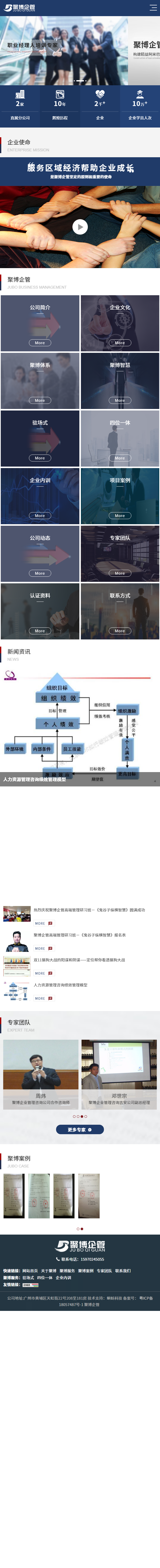 廣州市聚博企業(yè)管理咨詢(xún)有限公司s.png